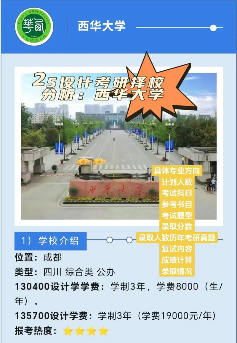 西华大学技术监督学院机构简介