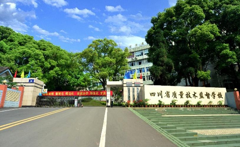 四川技术监督学校有没有产品质量监督检验专业?