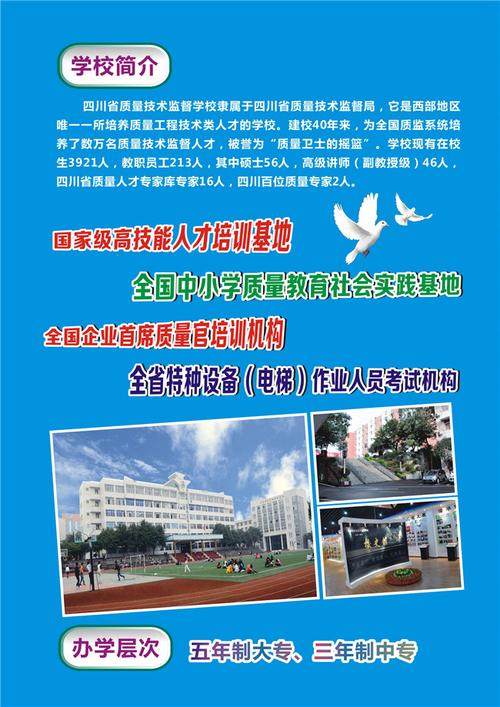 四川省质量技术监督学校2021年有哪些专业