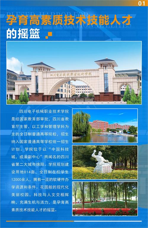 四川电子机械职业技术学院好不好