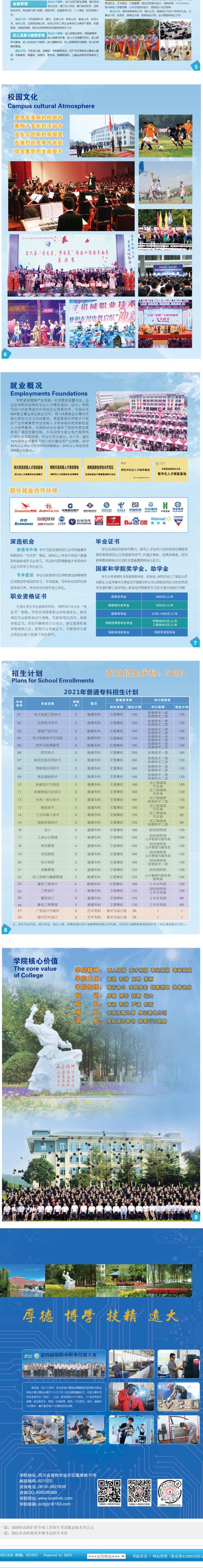 四川电子机械职业技术学院是公办还是民办