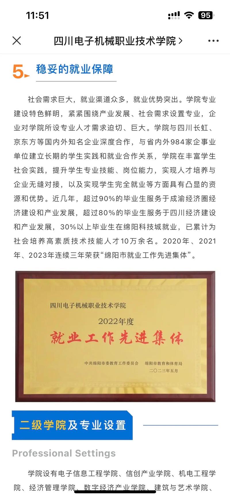 四川电子机械职业技术学院是985还是211