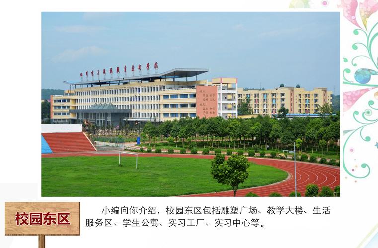 四川电子机械职业技术学院学校怎么样