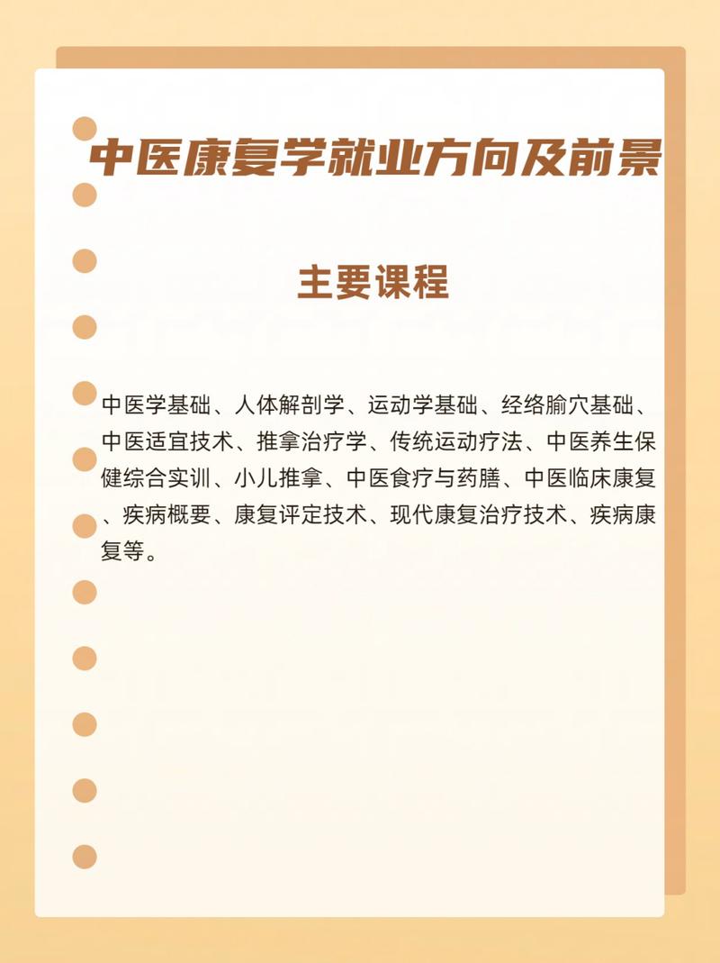 中医康复技术专业怎么样_就业方向_主要课程