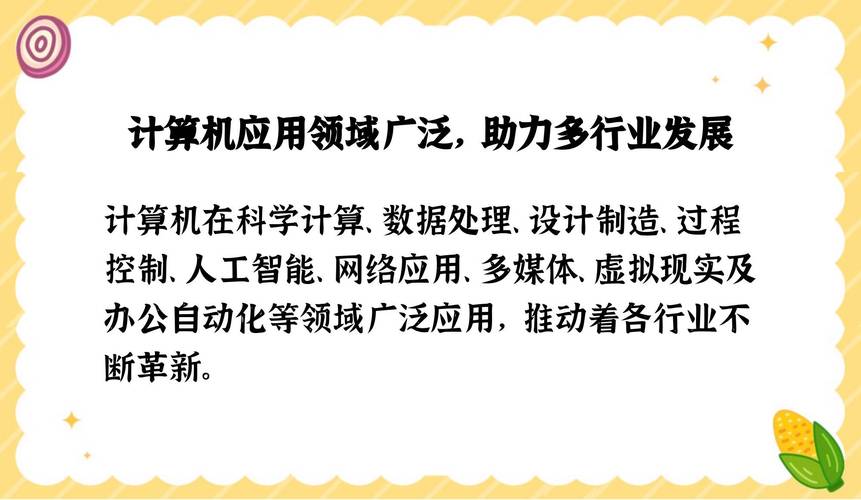 计算机的应用领域有哪些