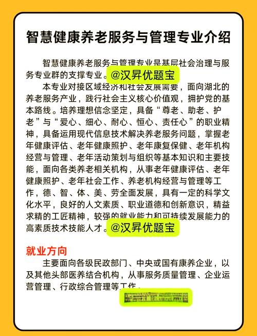 康养专业就业方向