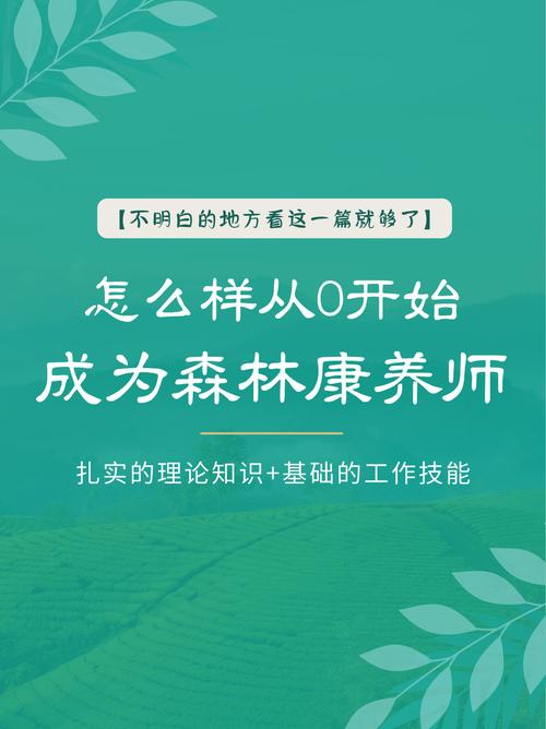 成为康养师的原因