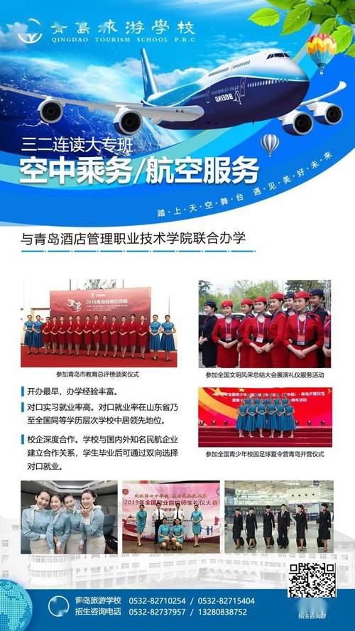 空乘专业招生学校有哪些