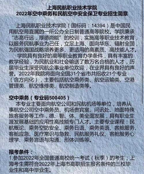 空乘学校招生条件