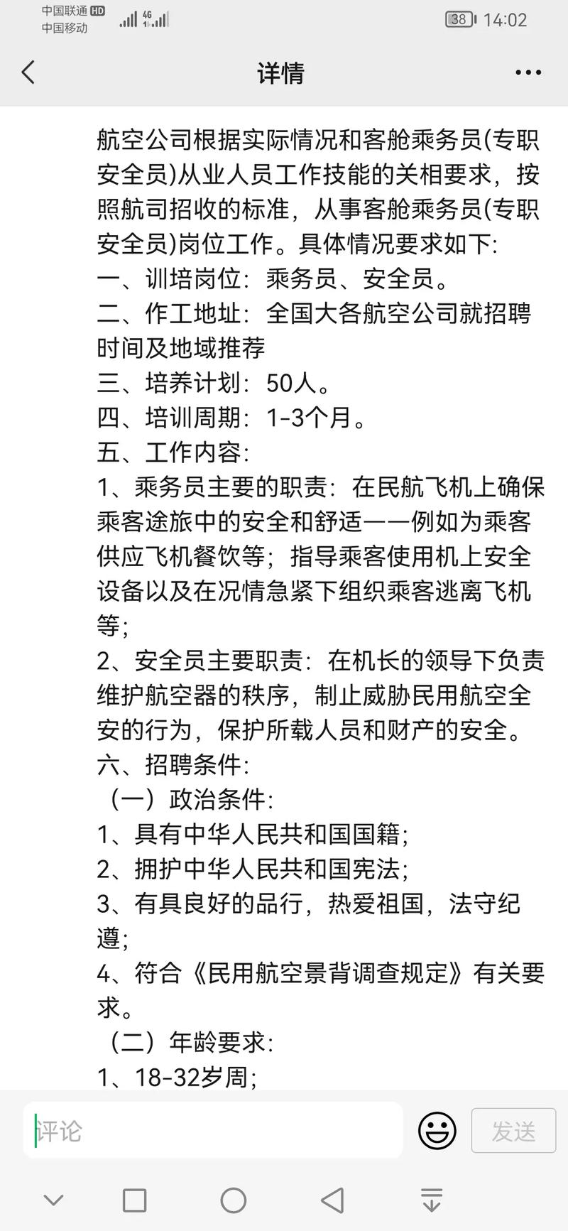 空乘专业的招生要求有哪些