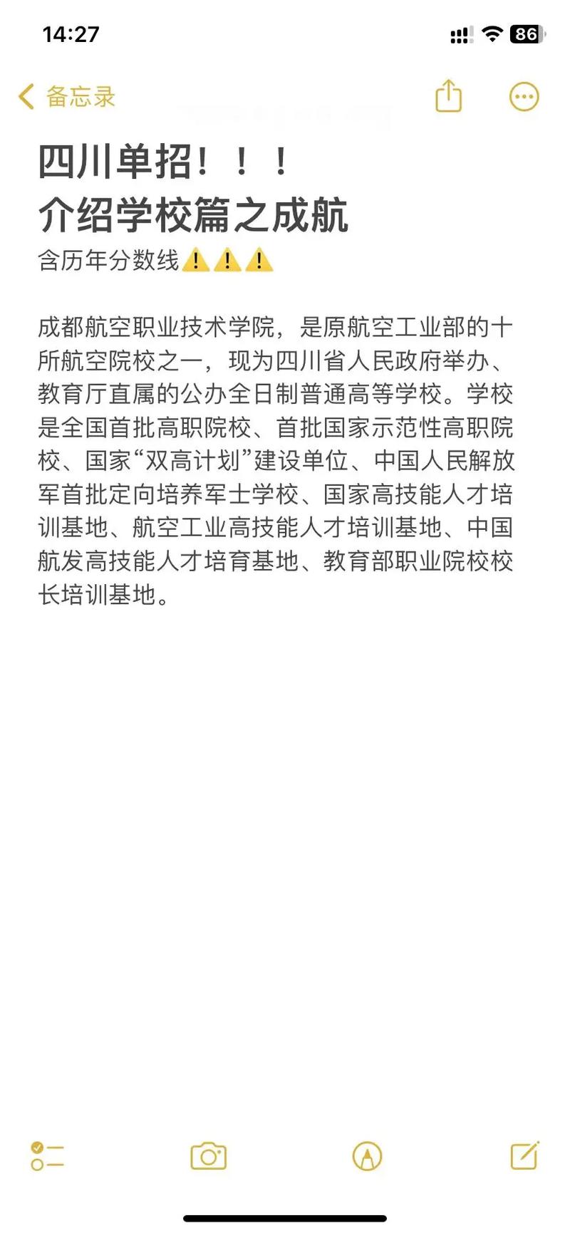 成都有航空专业的中专学校有哪些