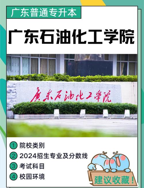 广东省石油化工职业技术学校和广东省石油化工学院是什么关系?