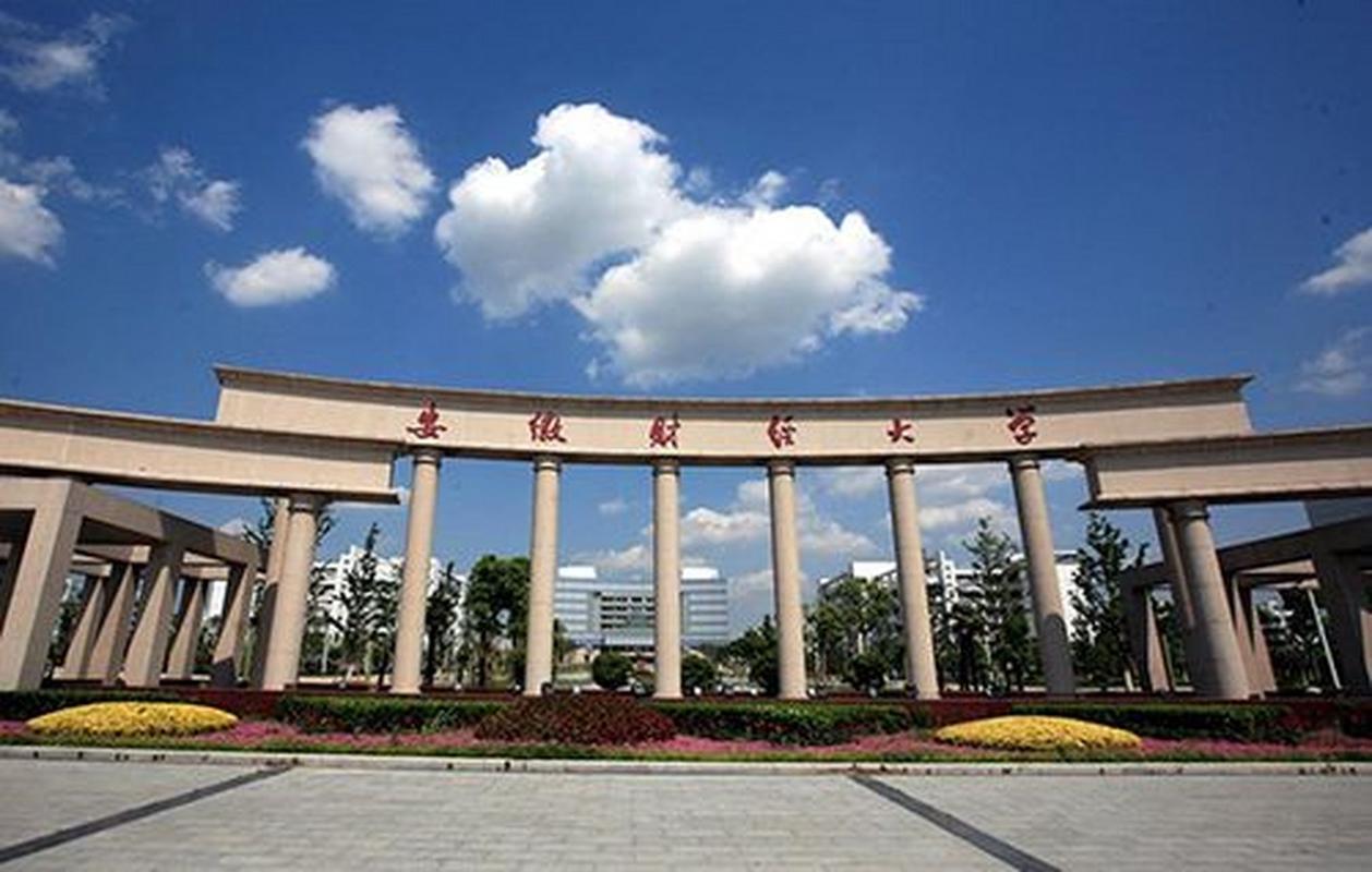 安徽有哪些大学