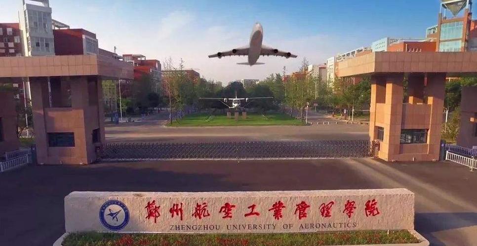 郑州航空管理学院民办还是公办