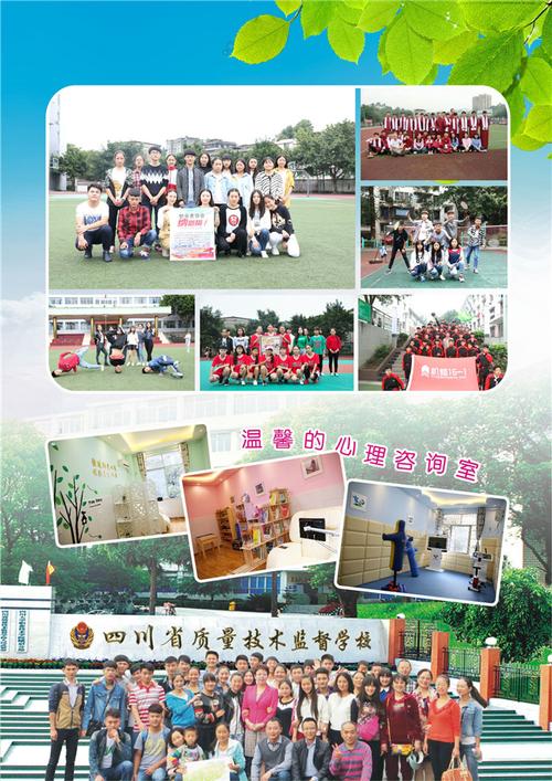 四川省质量技术监督学校有什么专业?有旅游服务与管理专业吗?