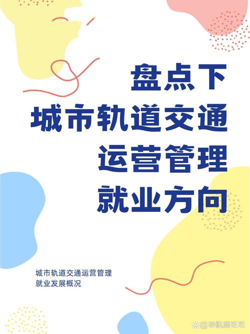 城市轨道交通运营管理专业介绍