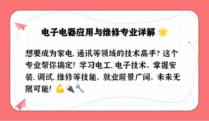 电子电器应用与维修专业学什么