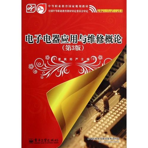 电子电器应用与维修属于什么专业