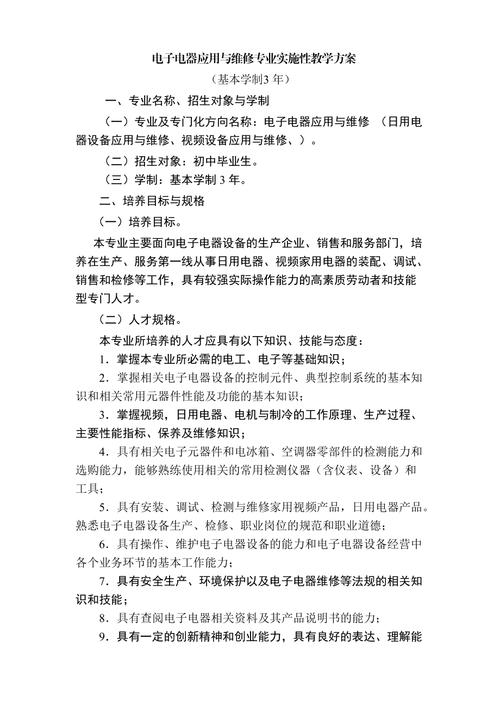 电子电器应用与维修主要学些什么