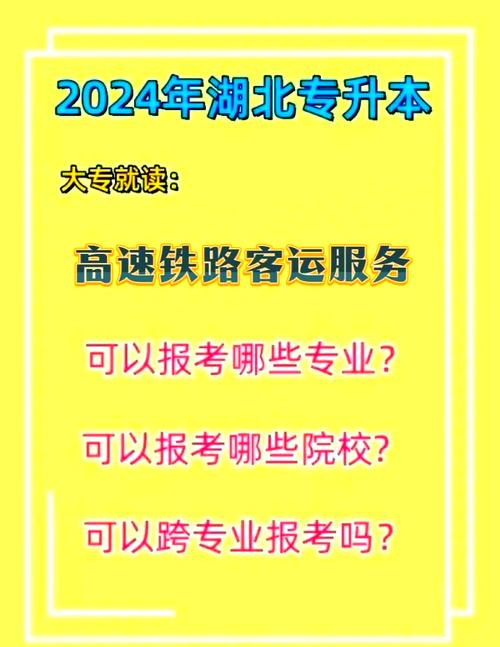 高铁乘务有哪些好的大专学校