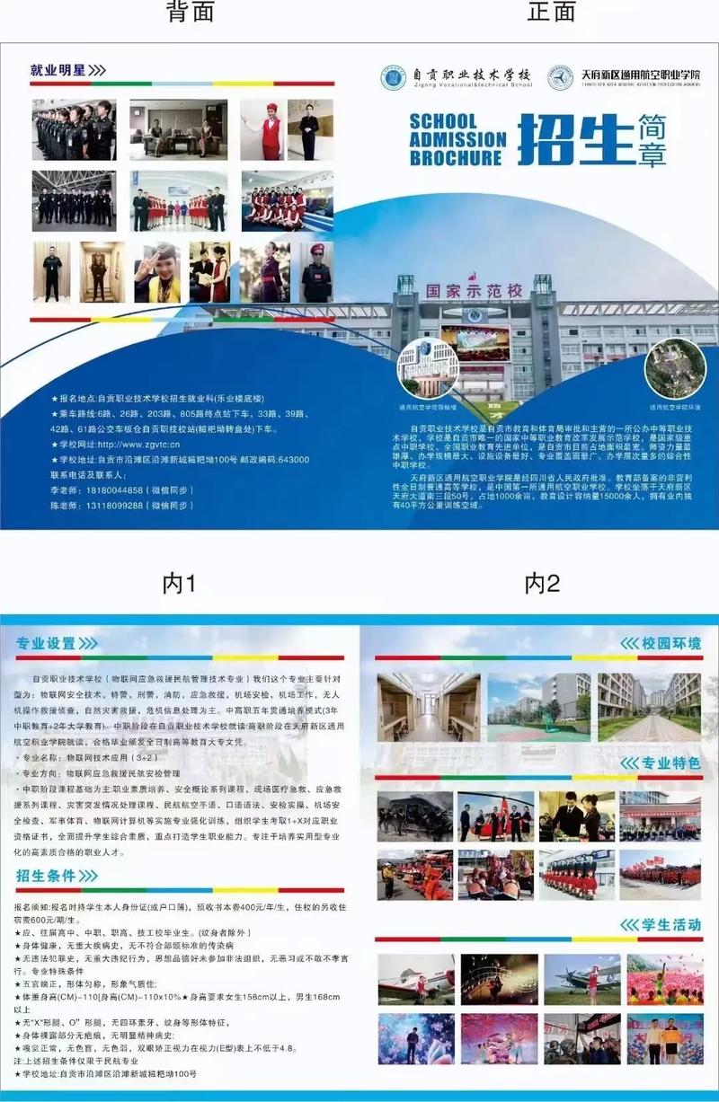 自贡技校有哪些