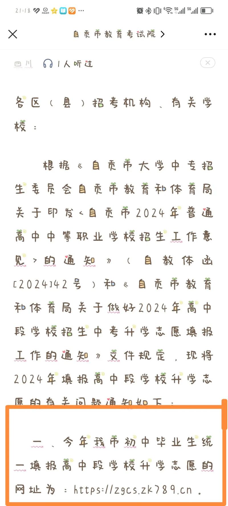 四川自贡中职学校排名榜前五有哪些学校?