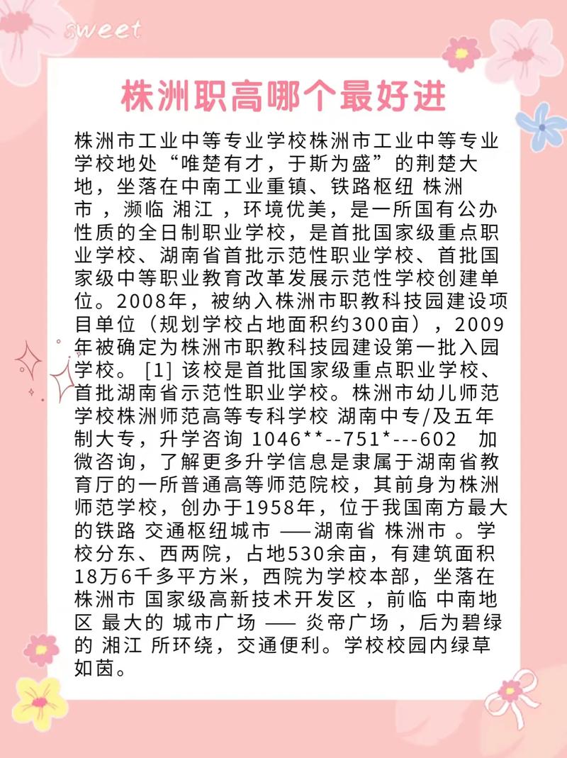 株洲有哪些职业学校