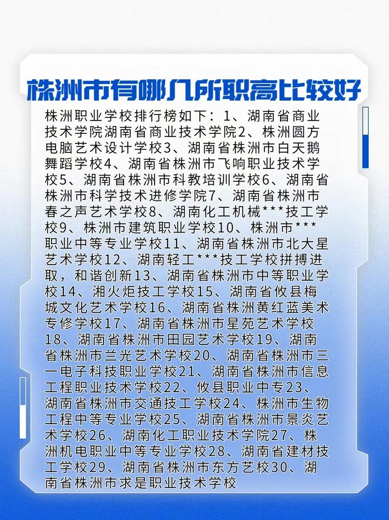 株洲职业技术学院有哪些专业及什么专业好