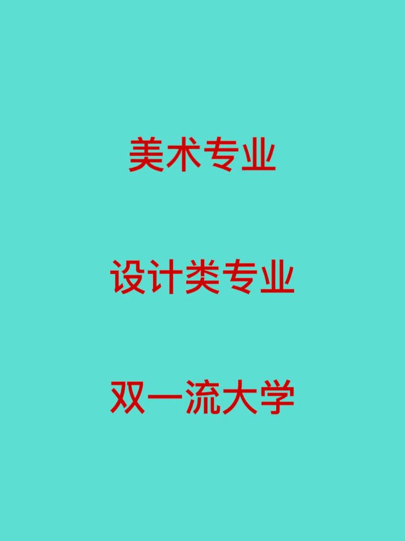 美术设计都是包括哪些专业