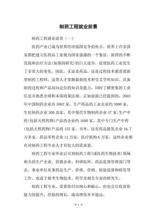 药学和制药工程哪个好就业