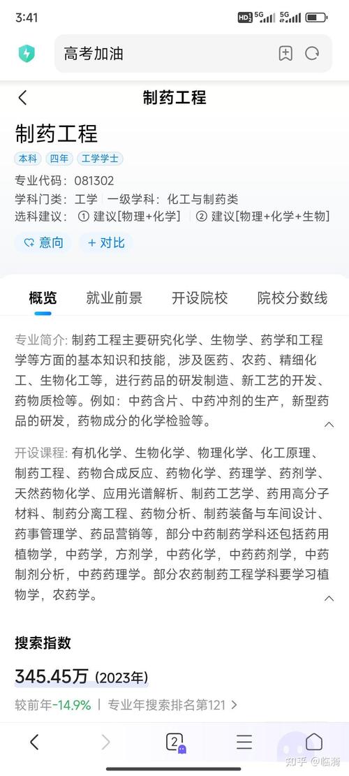 制药工程好还是药学好