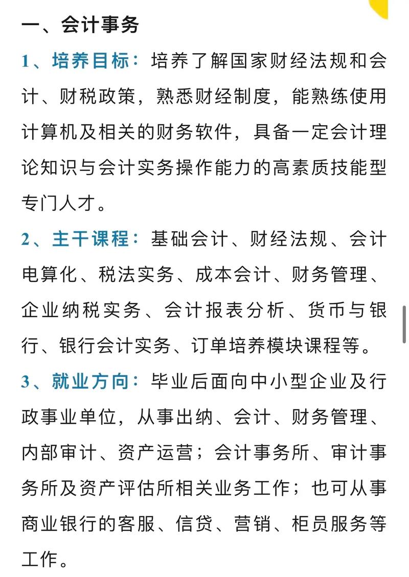 大专的会计专业是学什么