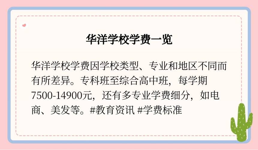 华洋高中学费一年多少