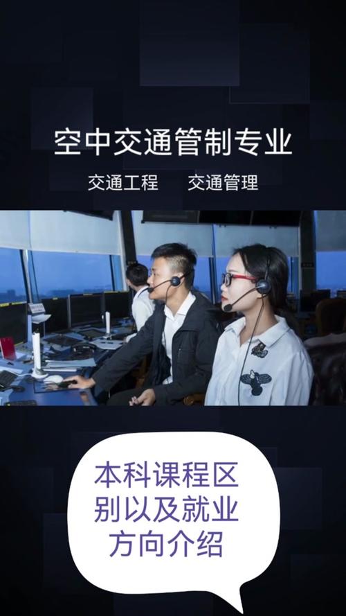 民航交通管理专业是干什么的