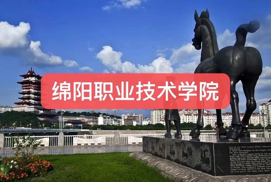 绵阳中等职业技术学院有哪些