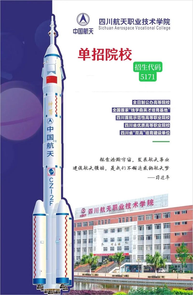 航天职业技术学院有哪些专业