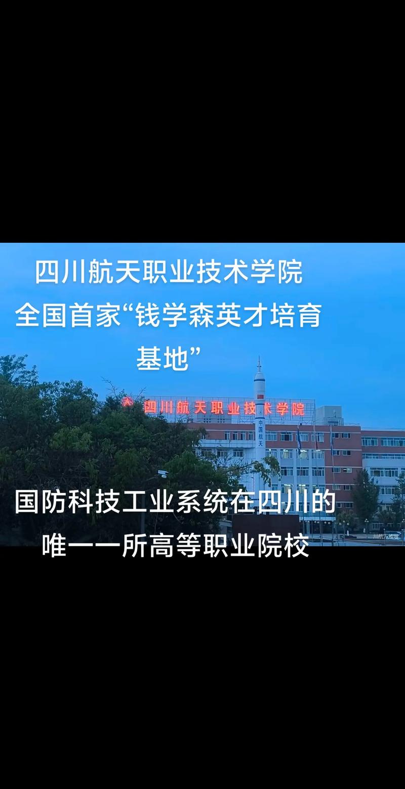 四川航天职业技术学院有哪些院系?