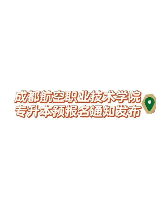四川航空学校靠谱吗