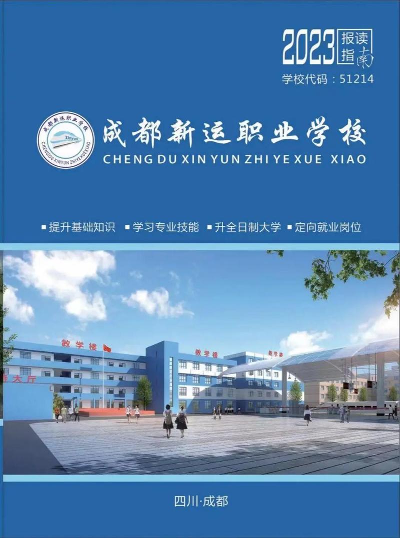 成都有哪些好的铁路学校啊?