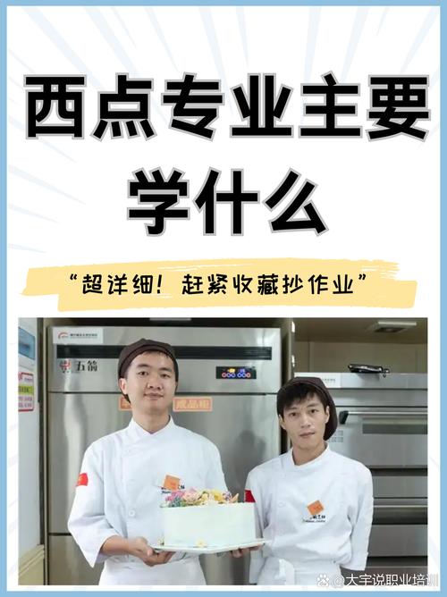 西式烹饪工艺专业就业方向有哪些