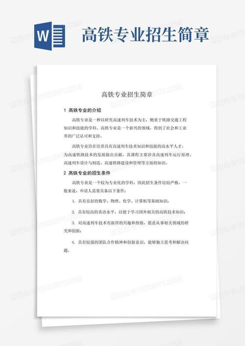 高铁乘务专业招生要求