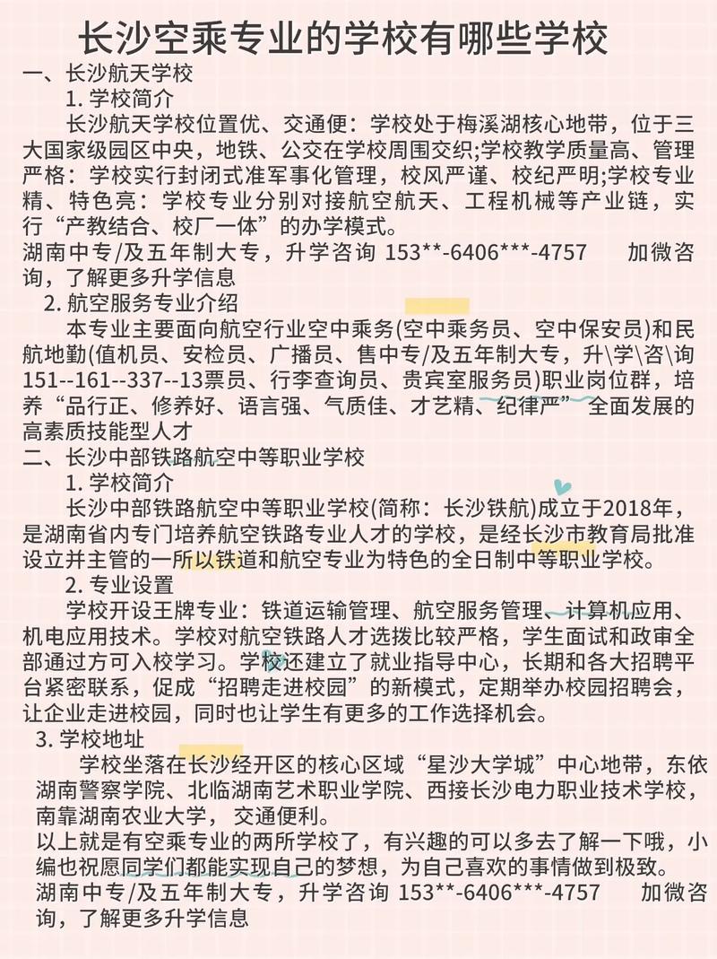 专科空乘学校有哪些