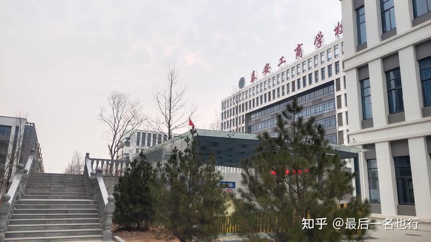 泰安市理工中等专业学校