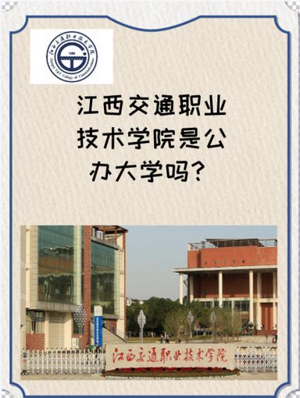 江西交通职业技术学院学校历史
