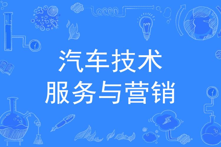 汽车技术服务与营销专业是本科还是专科