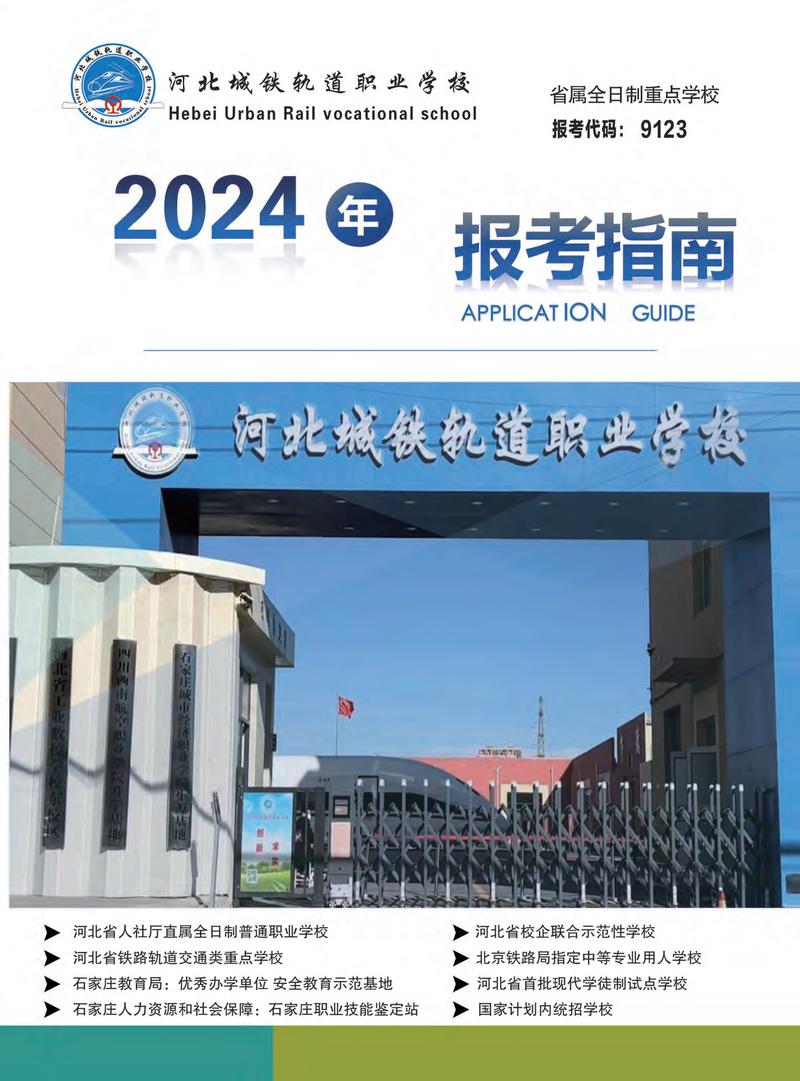 轨道专业都有哪些学校