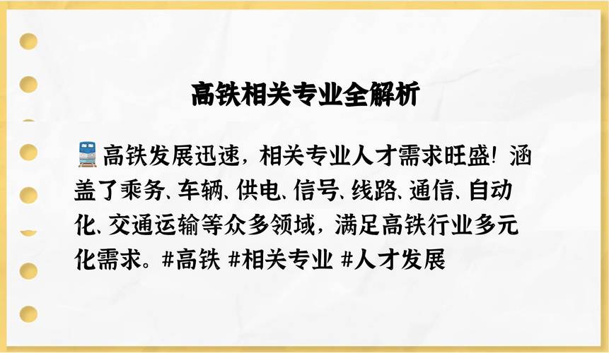 读高铁有什么专业