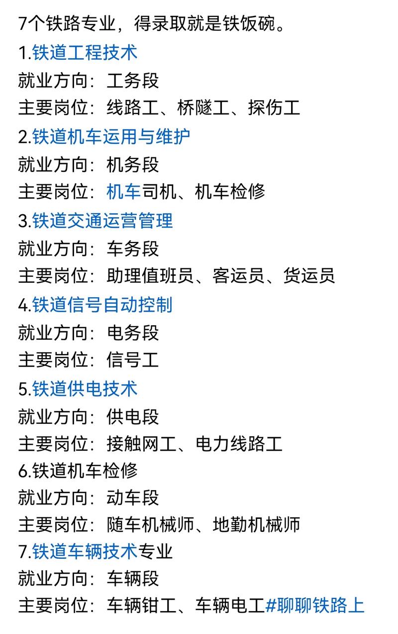 高铁需要哪些专业