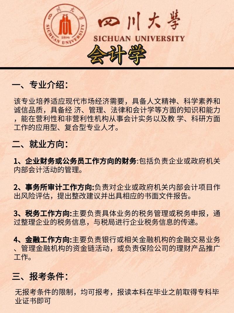 会计学属于什么专业类别