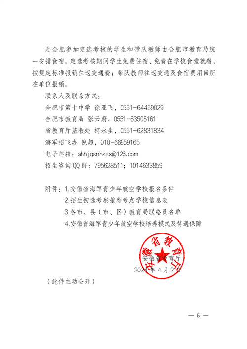 绵阳市航空学校2024年收费标准